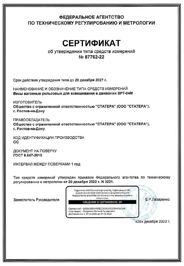 Сертификат об утверждении типа средств измерений