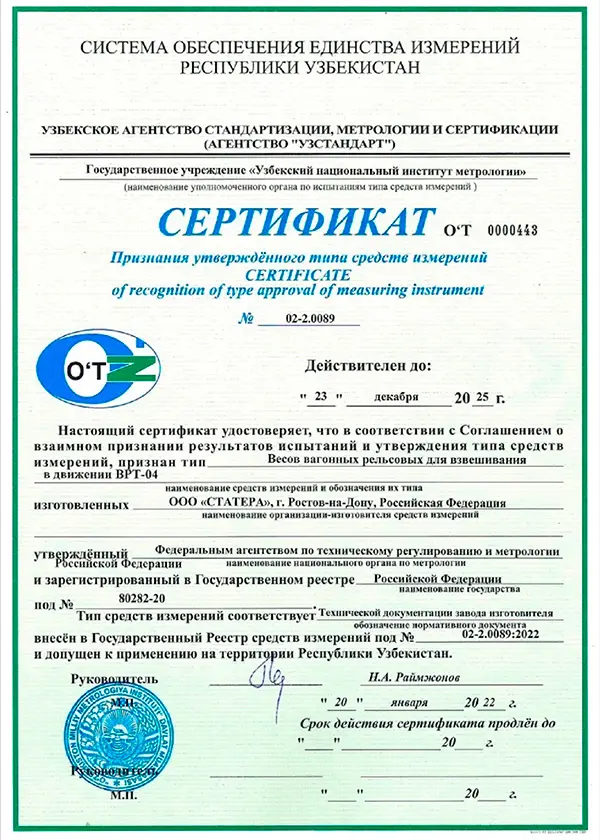 Сертификат Узбекистан