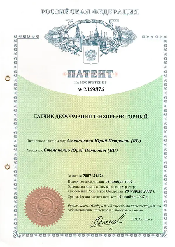 Патент на датчик