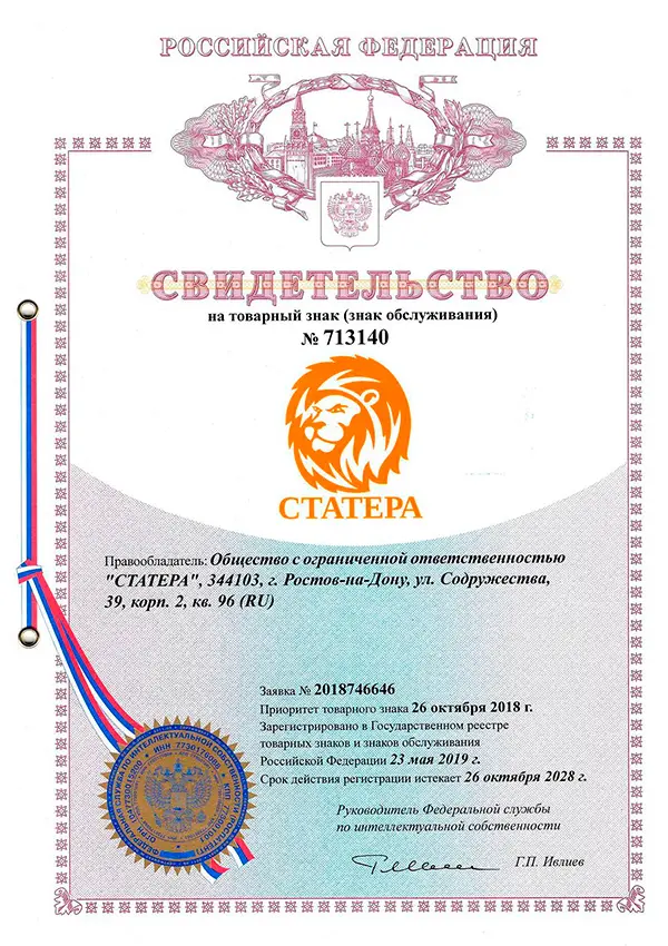 Свидетельство на товарный знак